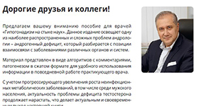 Ольга Рождественская и Учебное пособие: Гипогонадизм у мужчин в алгоритмах и таблицах. Учебное пособие. о Глава 1. ОПРЕДЕЛЕНИЕ ГИПОГОНАДИЗМА, ЕГО ВИДЫ И ЭПИДЕМИОЛОГИЯ