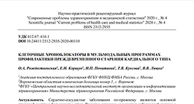 Ольга Рождественская и научный журнал 