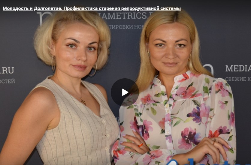 Молодость и Долголетие: Профилактика старения репродуктивной системы