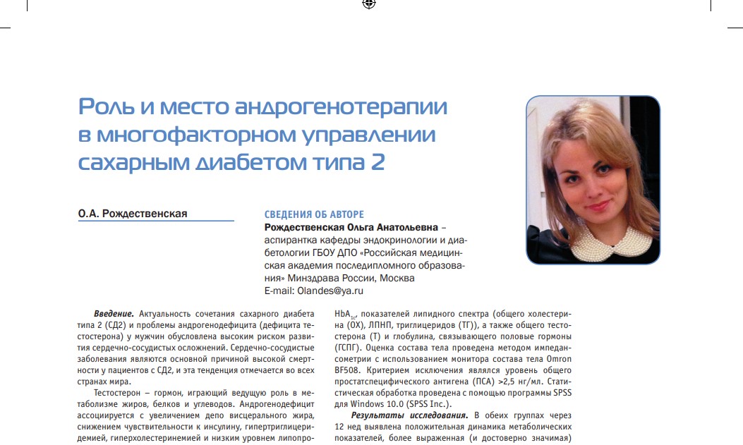 Роль и место андрогенотерапии в многофакторном управлении сахарным диабетом типа 2