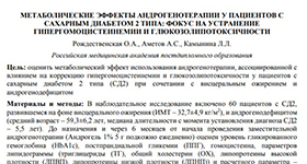 Ольга Рождественская и сборник тезисов VII Всероссийского конгресса эндокринологов. ФГБУ 