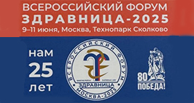 Ольга Рождественская и Всероссийский форум ЗДРАВНИЦА - 2025, Москва, Технопарк Сколково о Питание как эпигенетический фактор. Метаболическое омоложение