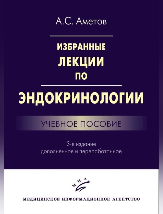 Лекция 17. Дефицит андрогенов у мужчин