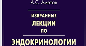 Ольга Рождественская и ИЗБРАННЫЕ ЛЕКЦИИ ПО ЭНДОКРИНОЛОГИИ Учебное пособие о Лекция 17. Дефицит андрогенов у мужчин