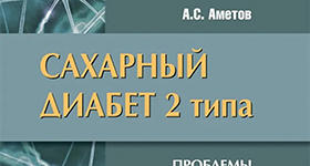 Ольга Рождественская и Сахарный диабет 2 типа. Проблемы и решения. Том 6. Глава 3. о МЕТАБОЛИЧЕСКИЕ И АНТИОКСИДАНТНЫЕ СВОЙСТВА ТЕСТОСТЕРОН-ЗАМЕСТИТЕЛЬНОЙ ТЕРАПИИ ПРИ СОЧЕТАНИИ САХАРНОГО ДИАБЕТА 2-го ТИПА И МУЖСКОГО ГИПОГОНАДИЗМА