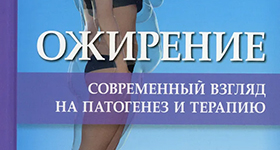 Ольга Рождественская и Ожирение. Современный взгляд на патогенез и терапию: Учебное пособие о Глава 6. ОСОБЕННОСТИ ОЖИРЕНИЯ У МУЖЧИН