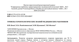 Ольга Рождественская и научный журнал 