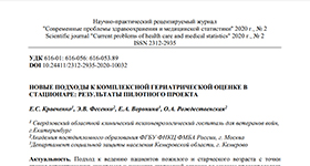 Ольга Рождественская и научный журнал 