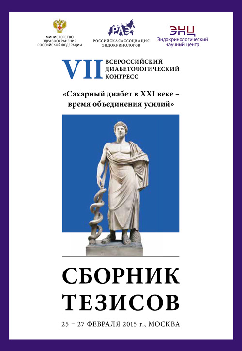 ПАЦИЕНТ С САХАРНЫМ ДИАБЕТОМ 2 ТИПА И АНДРОГЕННЫМ ДЕФИЦИТОМ (РОЛЬ КОРРЕКЦИИ ДЕФИЦИТА ВИТАМИНА Д)