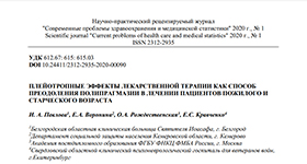 Ольга Рождественская и научный журнал 