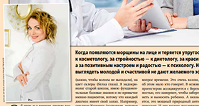 Ольга Рождественская и журнал Семь дней №27 о Проверьте гормоны. Почему эндокринолог важнее косметолога