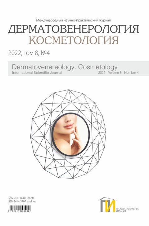 Псориаз и ожирение. Как отдельные нозологии сформировали общую патологическую концепцию и новую проблему в построении терапевтического алгоритма?