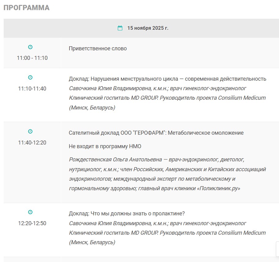 Сателитный доклад ООО 