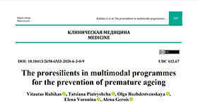 Ольга Рождественская и Научные результаты биомедицинских исследований. Т. 6. № 3. о The proresilients in multimodal programmes for the prevention of premature ageing